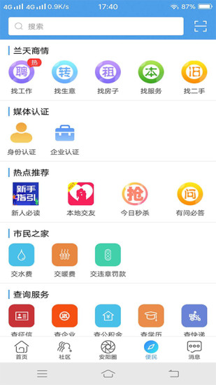 兰天商情appv1.1 安卓版(3)