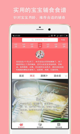 宝宝爱辅食软件v1.5.0 安卓版(1)