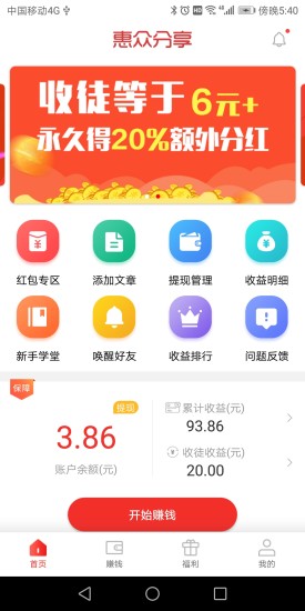 惠众分享app(1)