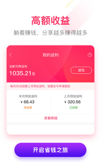 钱蜜省钱助手app(2)