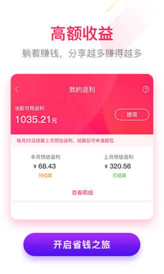 錢蜜省錢助手app(2)