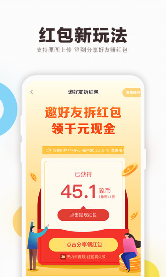 拾光小象app(1)