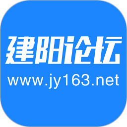 建阳论坛手机版 v4.1.12