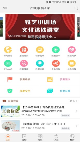 济铁惠员e家app(1)