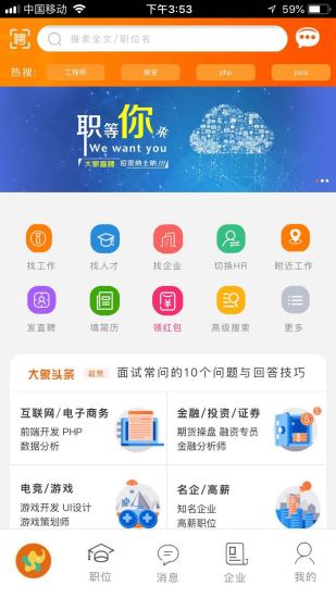 大象直聘官方版v1.0.17 安卓版(2)