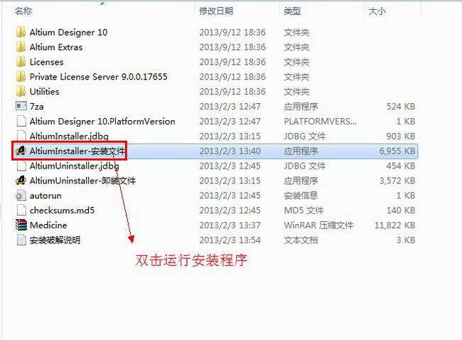 altium designer 2013安装包