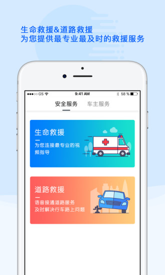 行车sos app(1)