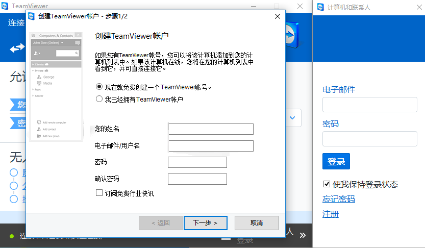 远程工具teamviewer12v12.0 官方中文版(1)