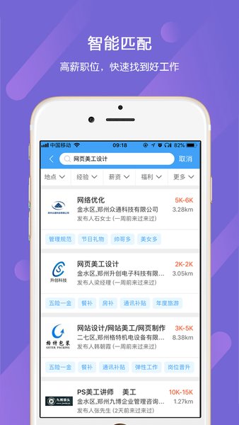 九博闪聘app(九博人才网)v5.2.8 安卓版(3)