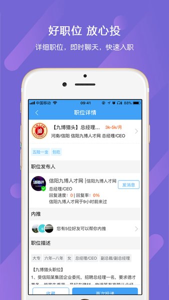 九博闪聘app(九博人才网)v5.2.8 安卓版(4)