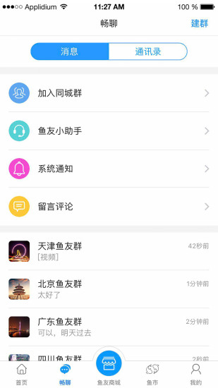 鱼友之家app(2)