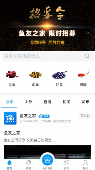 魚友之家app(1)