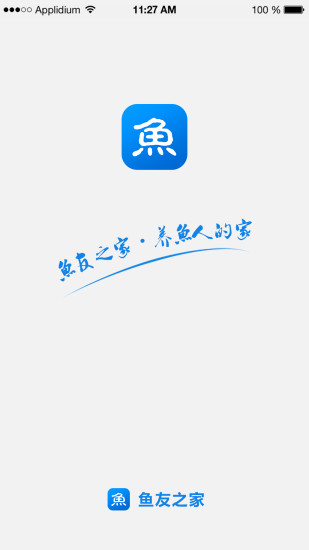 魚友之家app(3)