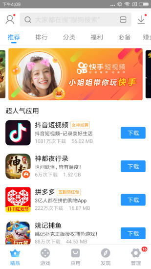 搜狗手机助手极速版app(2)