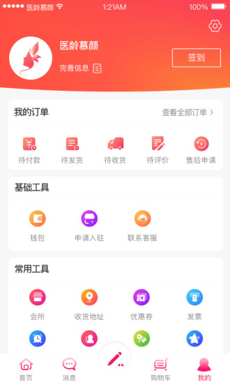 医龄慕颜app