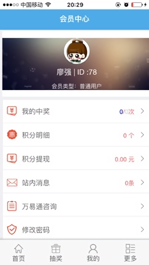 万易通app(3)