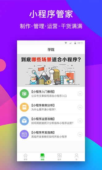 小程序管家app(3)