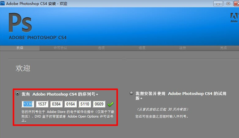 adobe photoshop cs4简体中文版64位官方版(1)