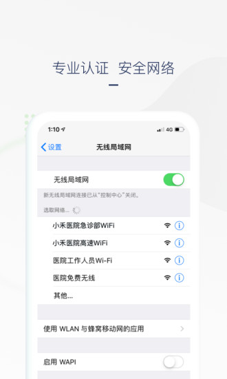 禾连上网助手最新版v3.3.11 安卓官方版-附二维码(2)