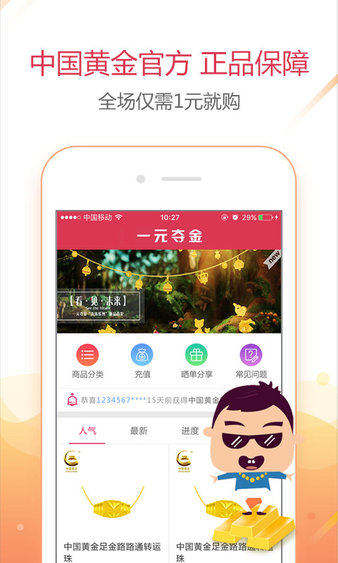 一元夺金app(1)