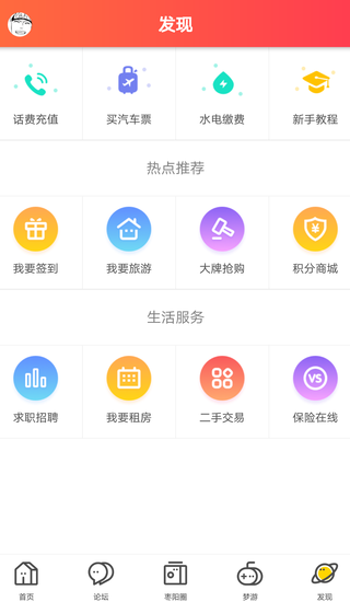 枣阳论坛手机版v4.3.6 安卓版(1)