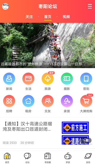 枣阳论坛手机版v4.3.6 安卓版(3)