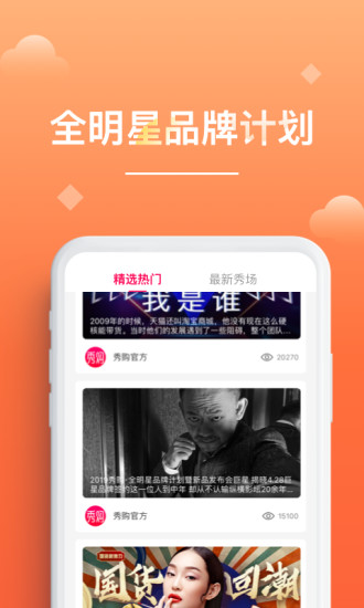 秀购appv3.7.5 安卓版(1)