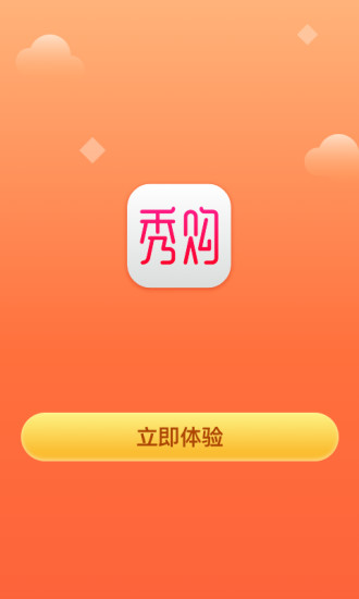 秀购app(3)