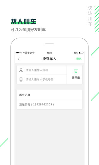 快达用车app