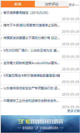 中国煤炭资源网appv1.2.6 安卓版(1)
