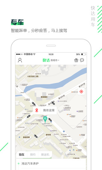 快达用车手机版(1)