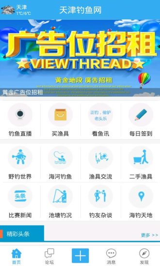 天津钓鱼网app