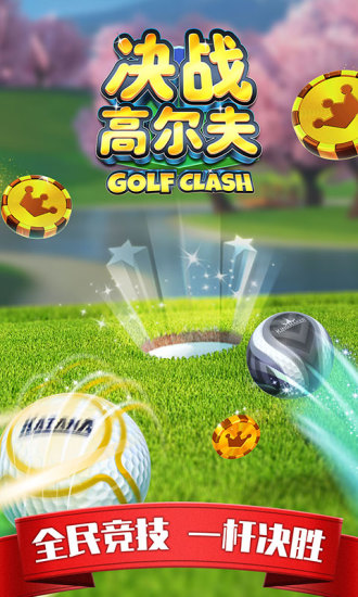 决战高尔夫最新版(2)