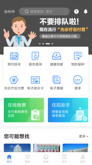 健康台州软件v5.6.1(1)