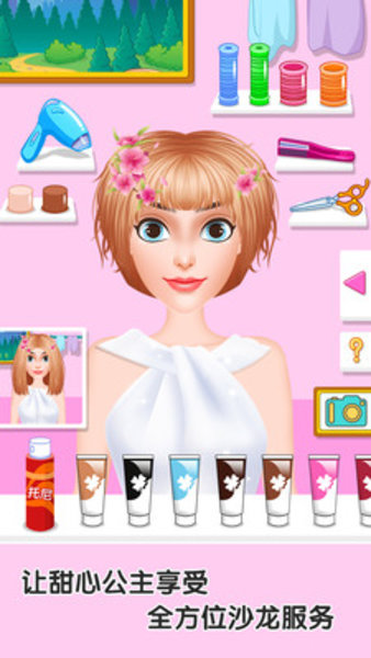 童话小公主甜心校园美发屋手机版v1.0.0 安卓版(1)