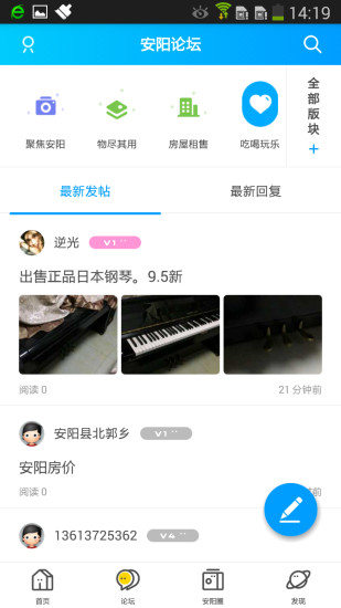 安阳论坛app(1)