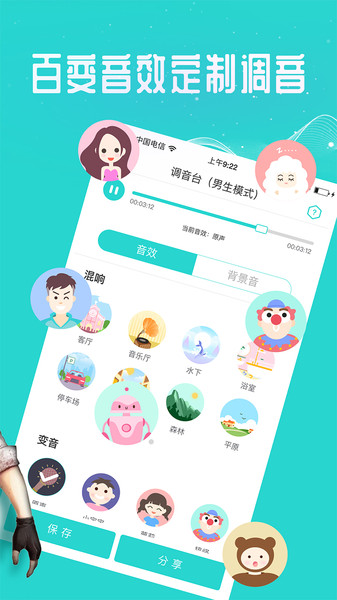 吃鸡王者变声器app(4)