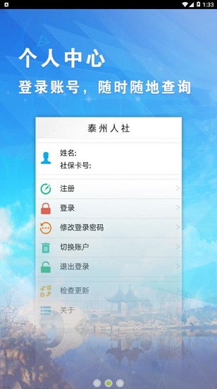 泰州人社app(2)