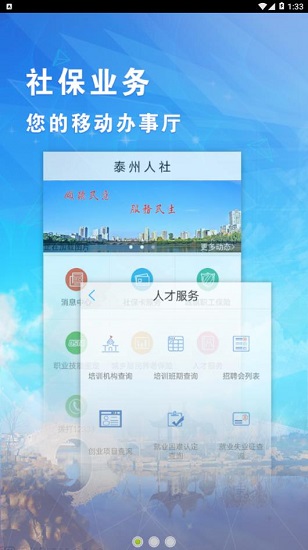 泰州人社app(1)