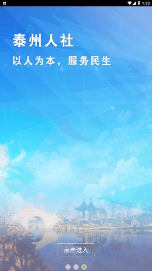 泰州人社app(3)