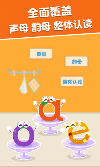 麦田拼音app(2)