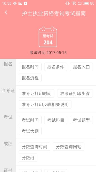 雪狐狸学护理appv4.28(4)