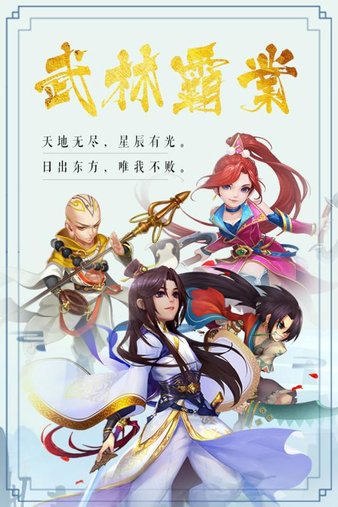 武林霸业满v版v1.0 安卓版(3)