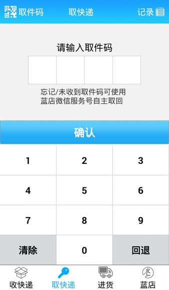 蓝店商户最新版本v8.8.1 安卓官方版(2)