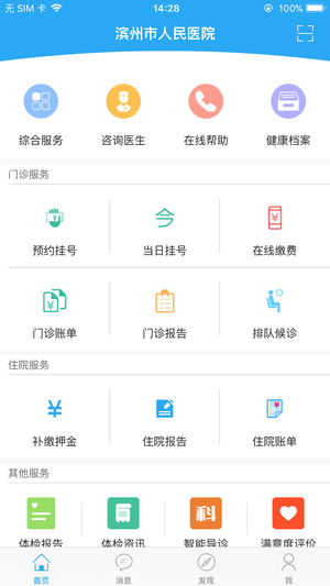 滨州人民医院appv1.3.10-19p 安卓版(1)