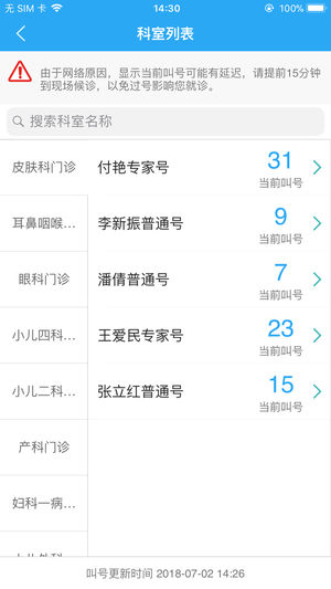 滨州人民医院app(2)