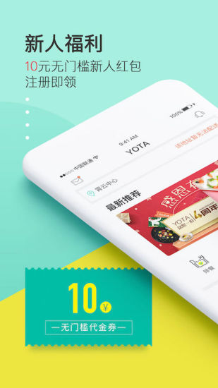 Yota悦她餐饮appv6.4.0 安卓版(1)