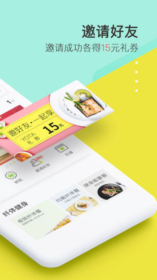 Yota悦她餐饮appv6.4.0 安卓版(2)