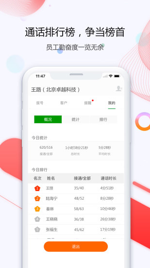 小话统app(3)