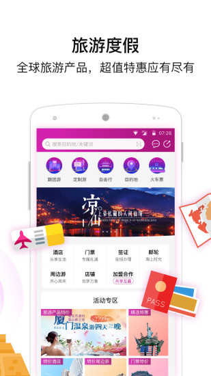 盈科旅游appv3.9.0(1)